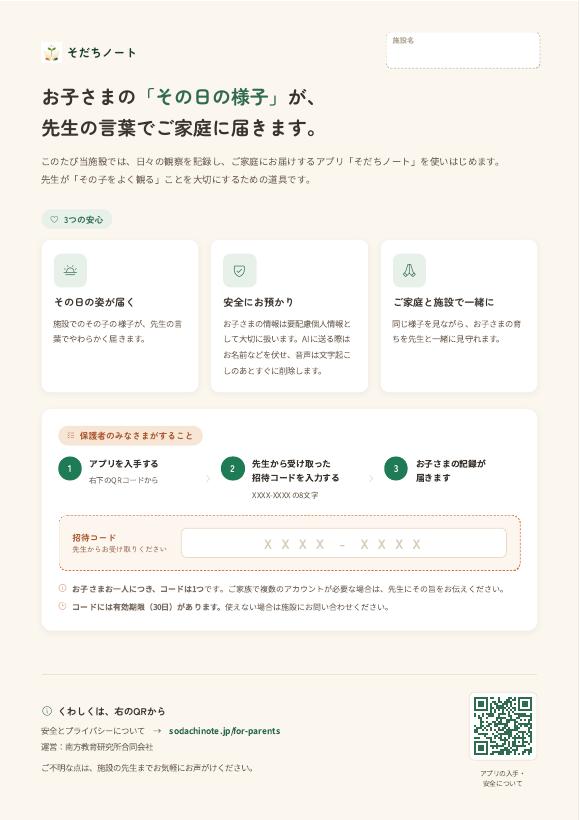 保護者向け説明チラシの表紙
