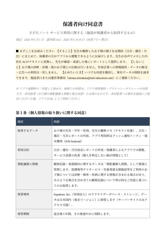 保護者向け同意書（見本）の表紙