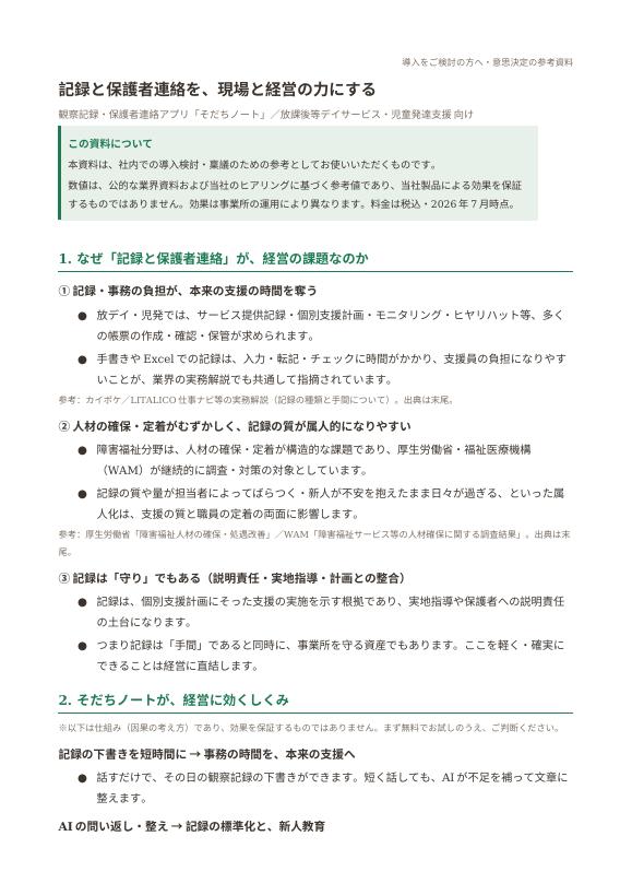 導入検討の参考資料の表紙