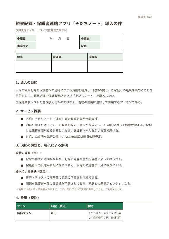 稟議のひな形の表紙